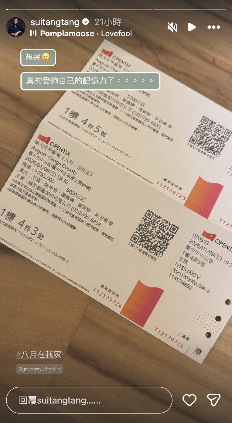 隋棠2張舞台劇門票價值1萬元。（圖／翻攝自隋棠IG）