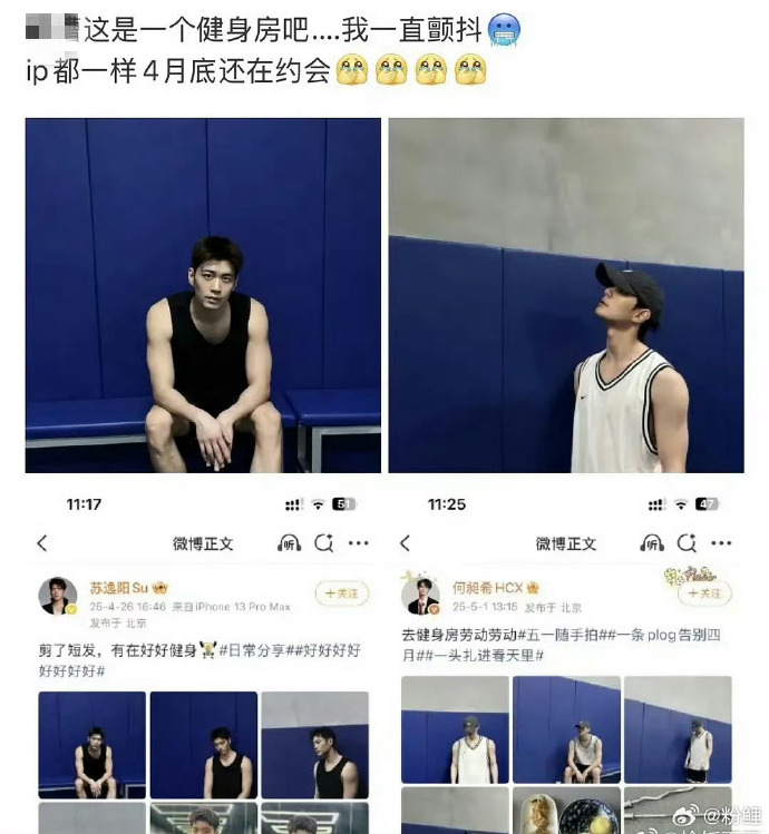 網友挖出何昶希與蘇逸陽過往貼文。（圖／翻攝自微博）