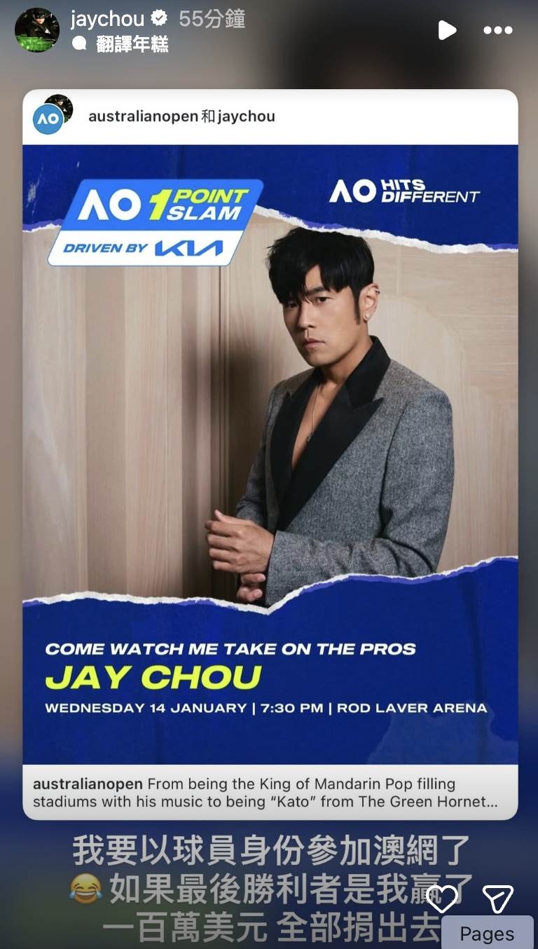 周杰倫宣布參賽的好消息。（圖／翻攝自周杰倫IG）