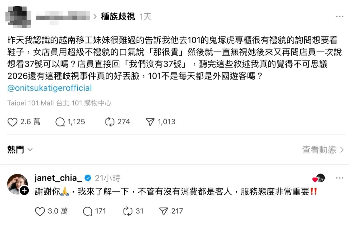 台北101遭爆料種族歧視爭議事件。（圖／翻攝自Threads）