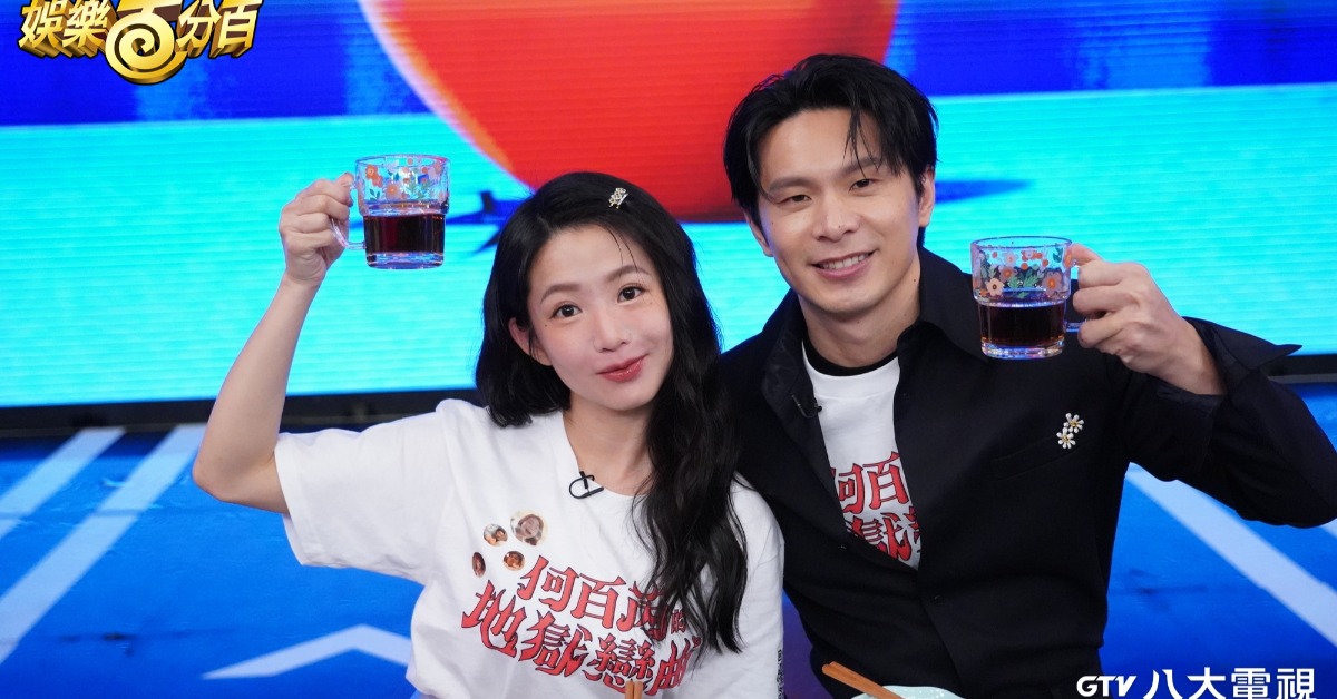 郭書瑤與姚淳耀上節目暢談感情觀。（圖／八大提供）