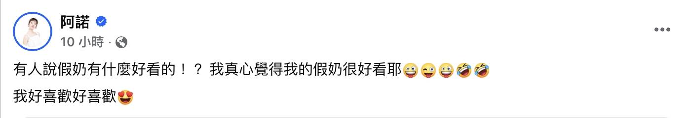 阿諾遭酸民狠嗆，米可白也回應了。（圖／翻攝自阿諾臉書）