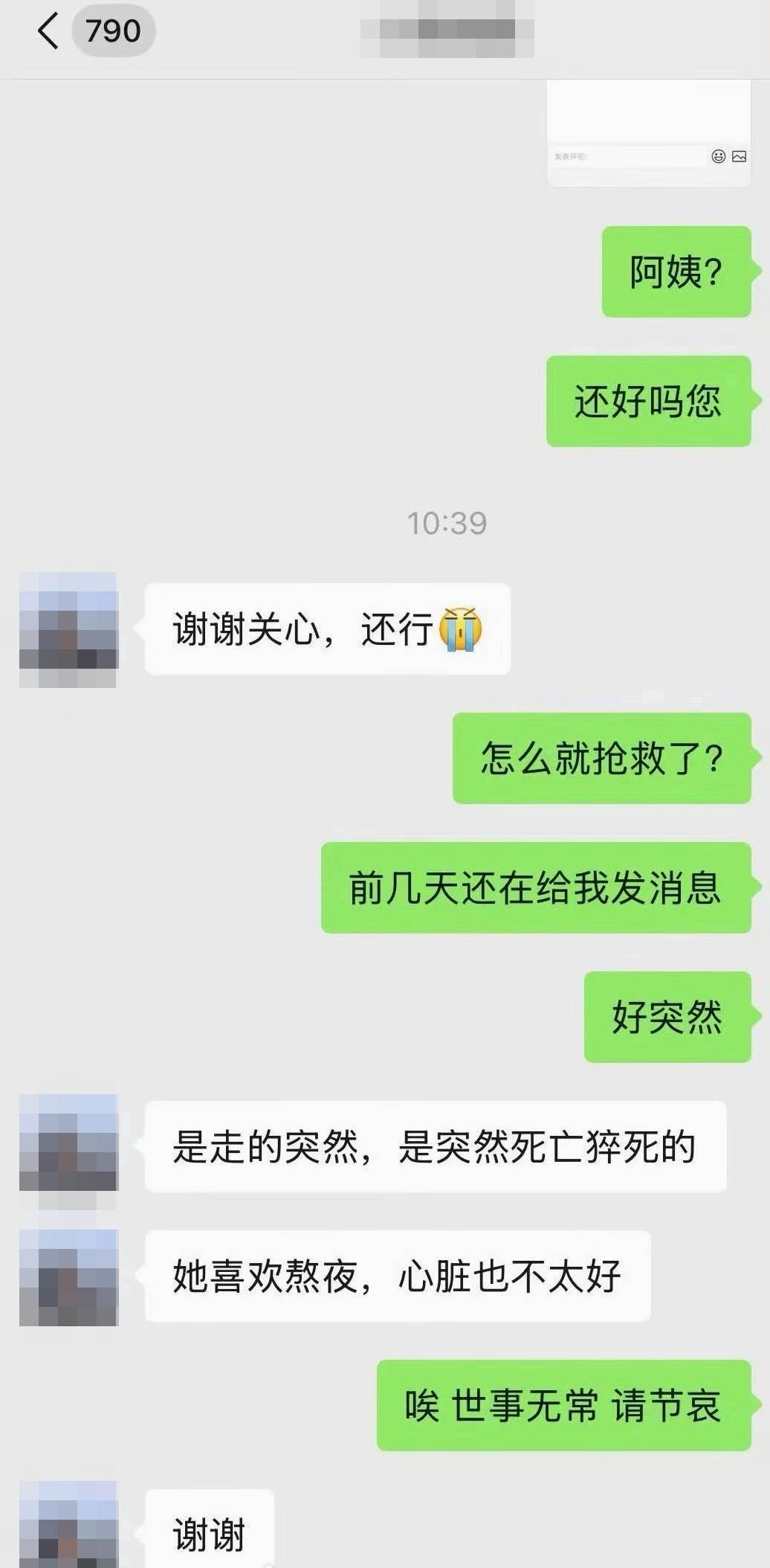 微博瘋傳疑似「口子姐」好友和媽媽的對話截圖。（圖／翻攝自芒果衝浪日記微博）