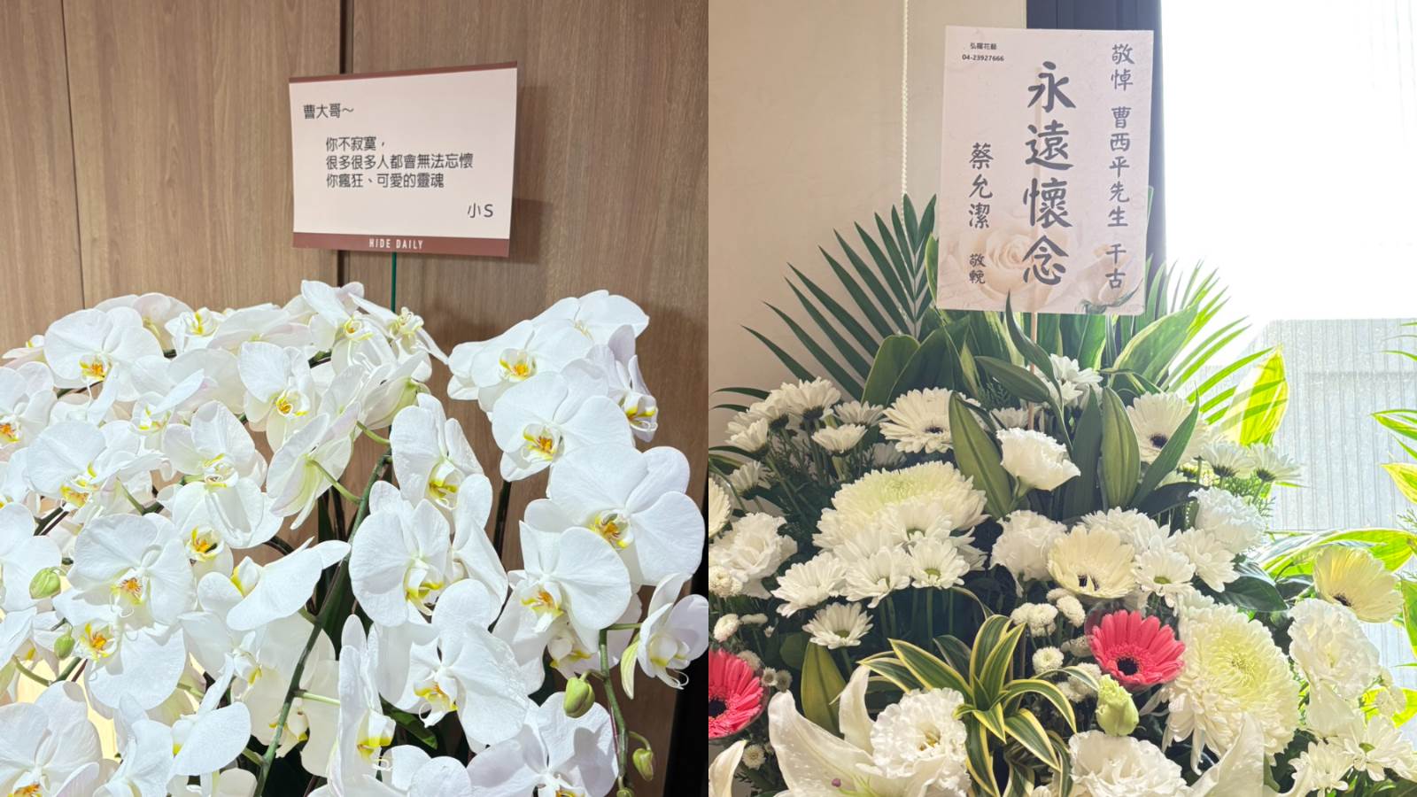 小S、蔡允潔低調送上弔唁花籃。（圖／讀者提供）