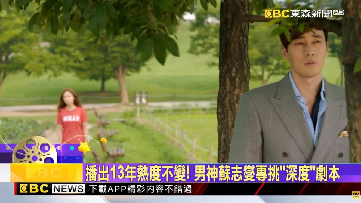 「主君」魂不滅！蘇志燮防空洞魅力劇迷反覆刷不膩