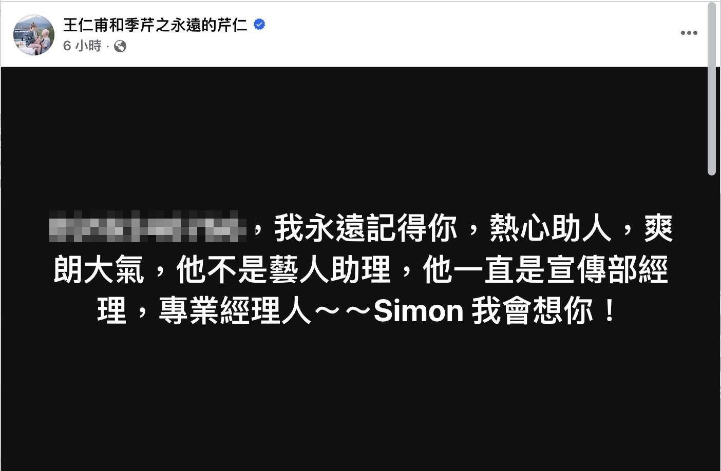 王仁甫發聲哀悼。（圖／翻攝自王仁甫臉書）