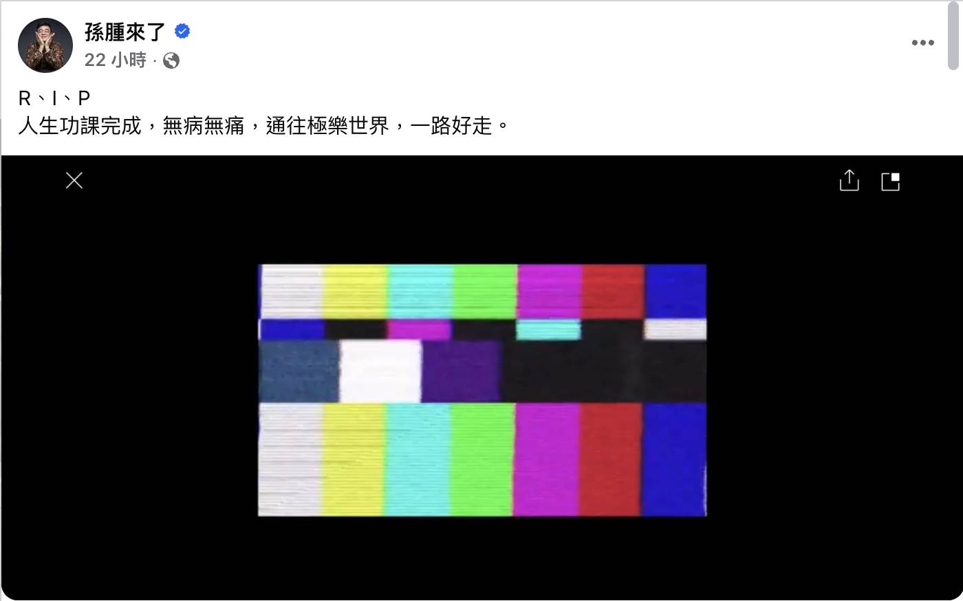 孫德榮慟別老友。（圖／翻攝自孫德榮臉書）