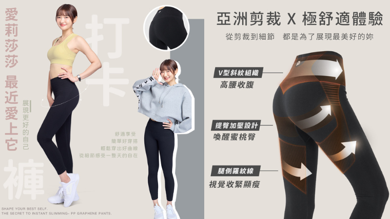 「PP塑崩打卡褲」視覺上能拉長比例，打卡褲的火山岩紗材質又能對抗寒冷、持續保暖，是一多用途的高CP值褲子。（圖／PP石墨烯提供）