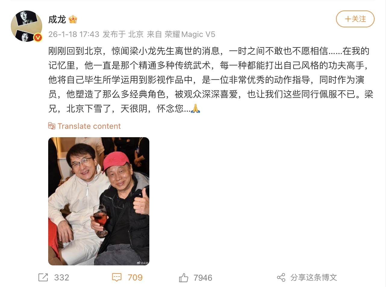 成龍曬出與梁小龍的合照。（圖／翻攝自成龍微博）