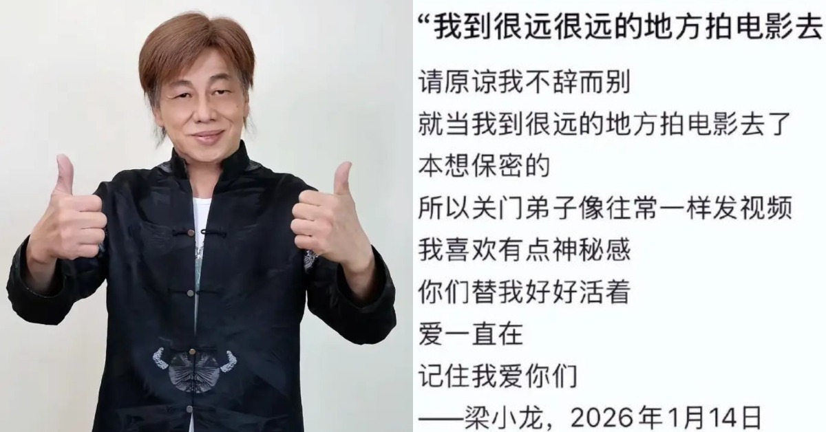 梁小龍死訊曝光震撼外界，他預發的遺書也在社群上公開。（圖／翻攝自梁小龍抖音）