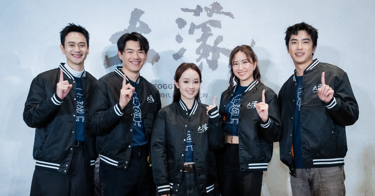 《大濛》今日集結方郁婷、柯煒林、9m88、曾敬驊、劉冠廷，共同參與油條合影場。（圖／華文創）