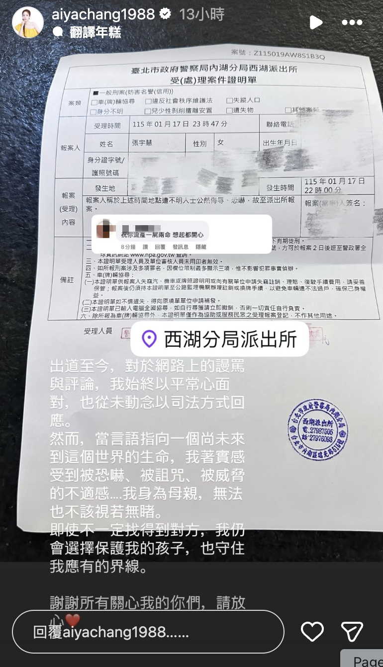 愛雅採取法律行動。（圖／翻攝自愛雅IG）