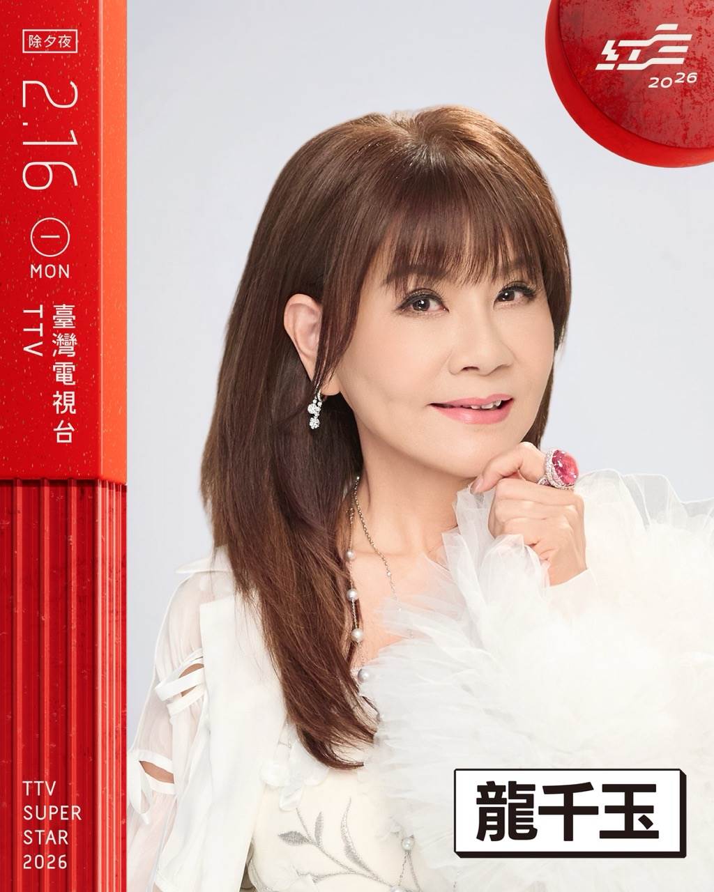 龍千玉將登上《紅白》陪伴觀眾迎新年。（圖／台視提供）