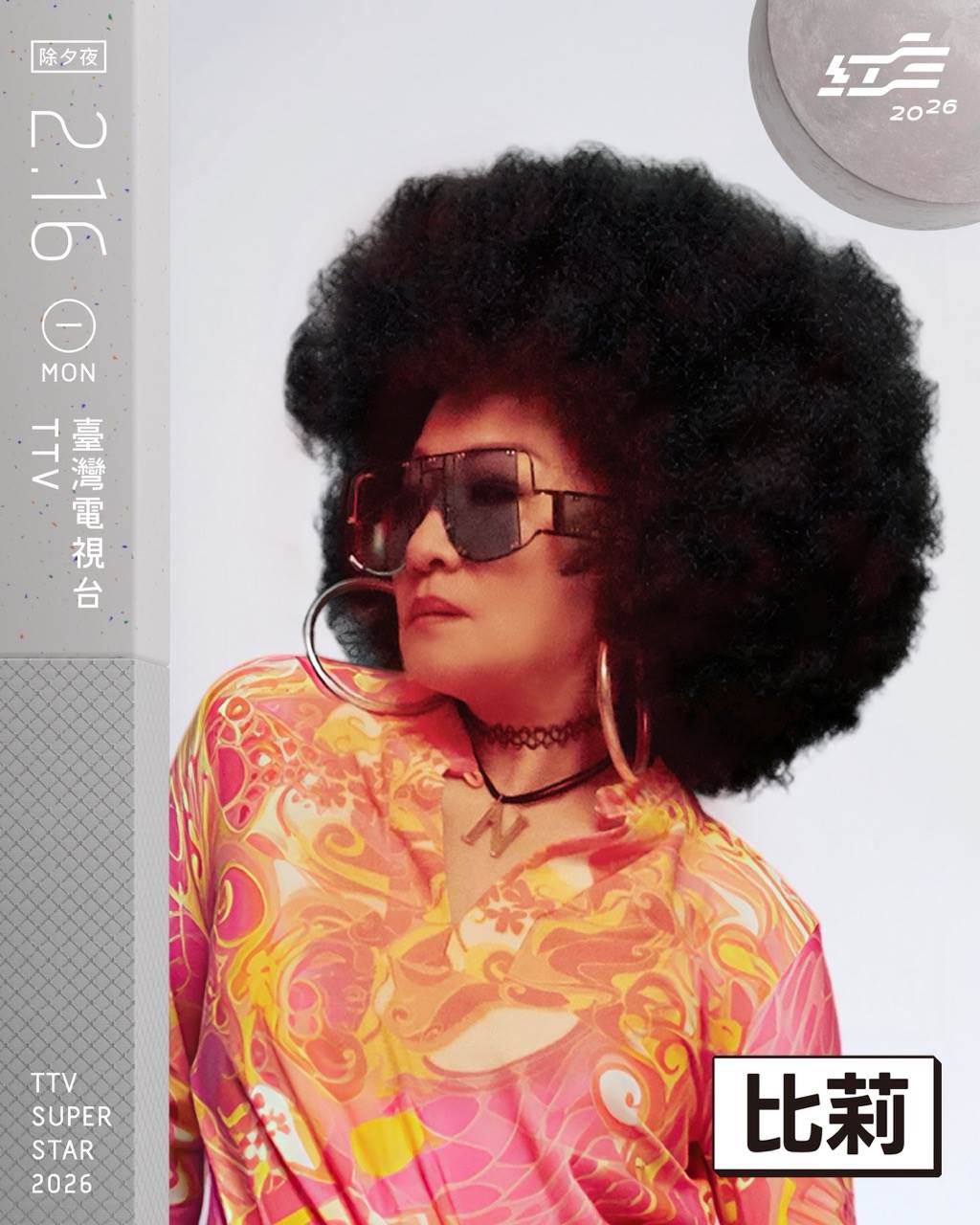 比莉睽違三年再登《紅白》。（圖／台視提供）