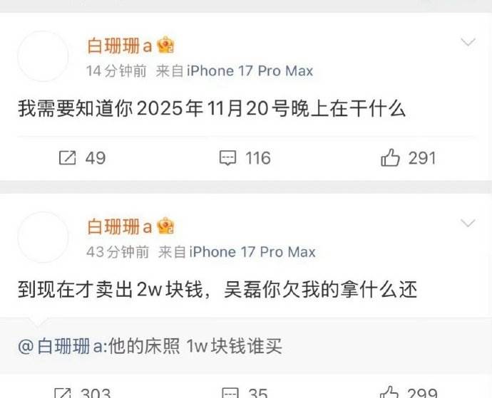 「白珊珊a」聲稱握有吳磊床照。（圖／翻攝自微博）