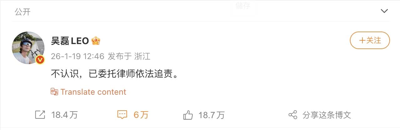 吳磊本人發聲回應。（圖／翻攝自吳磊微博）