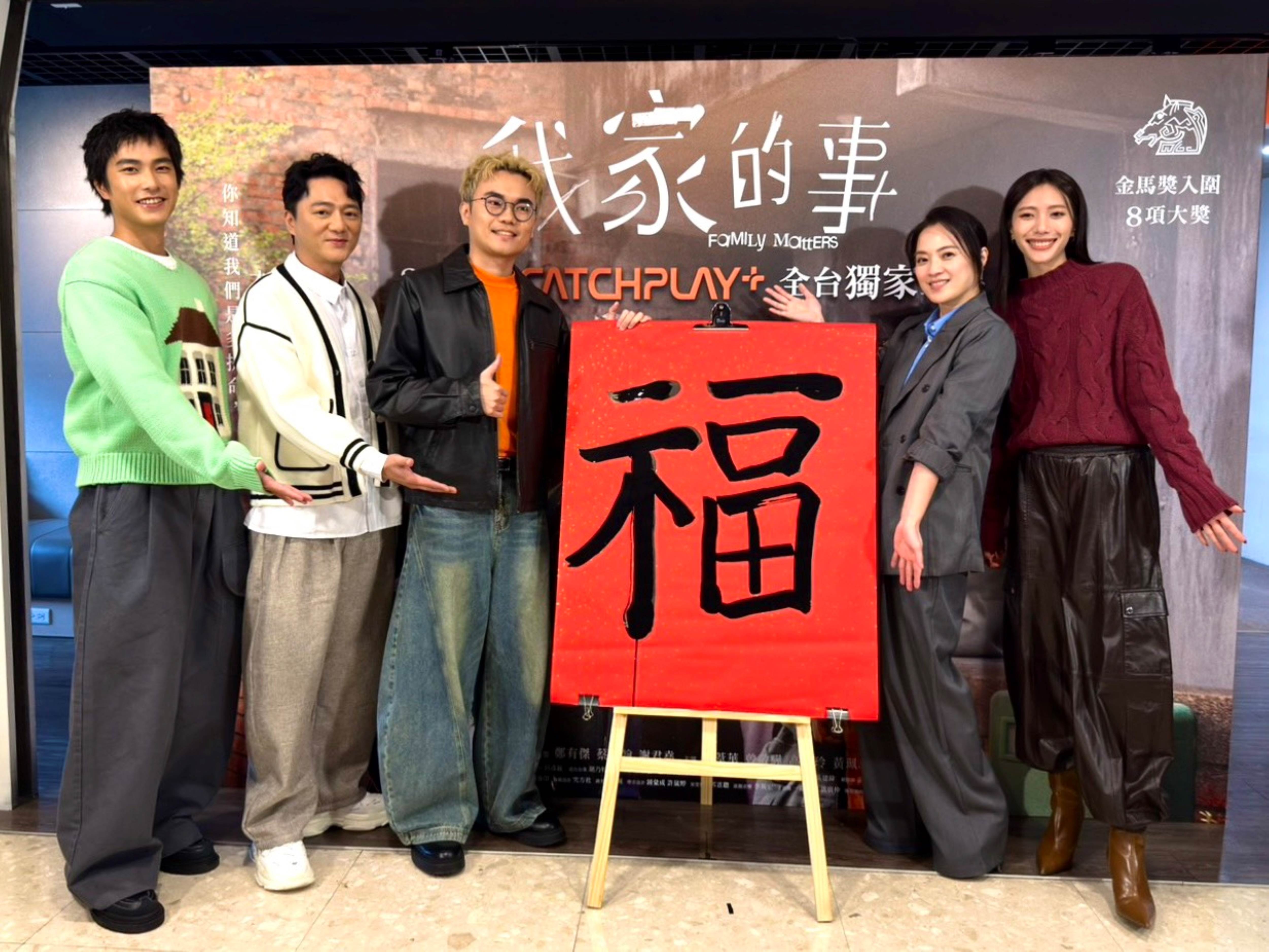 導演潘客印率一家四口將親手寫的福送給觀眾。（圖／CATCHPLAY+）