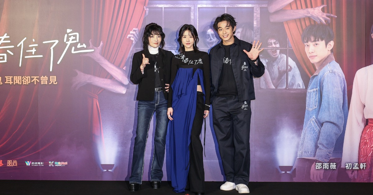 《啵me之我的青春住了鬼》男女主角初孟軒（右）和邵雨薇、主題曲演唱者唐綺陽共同出席首映。（圖／風暴國際）