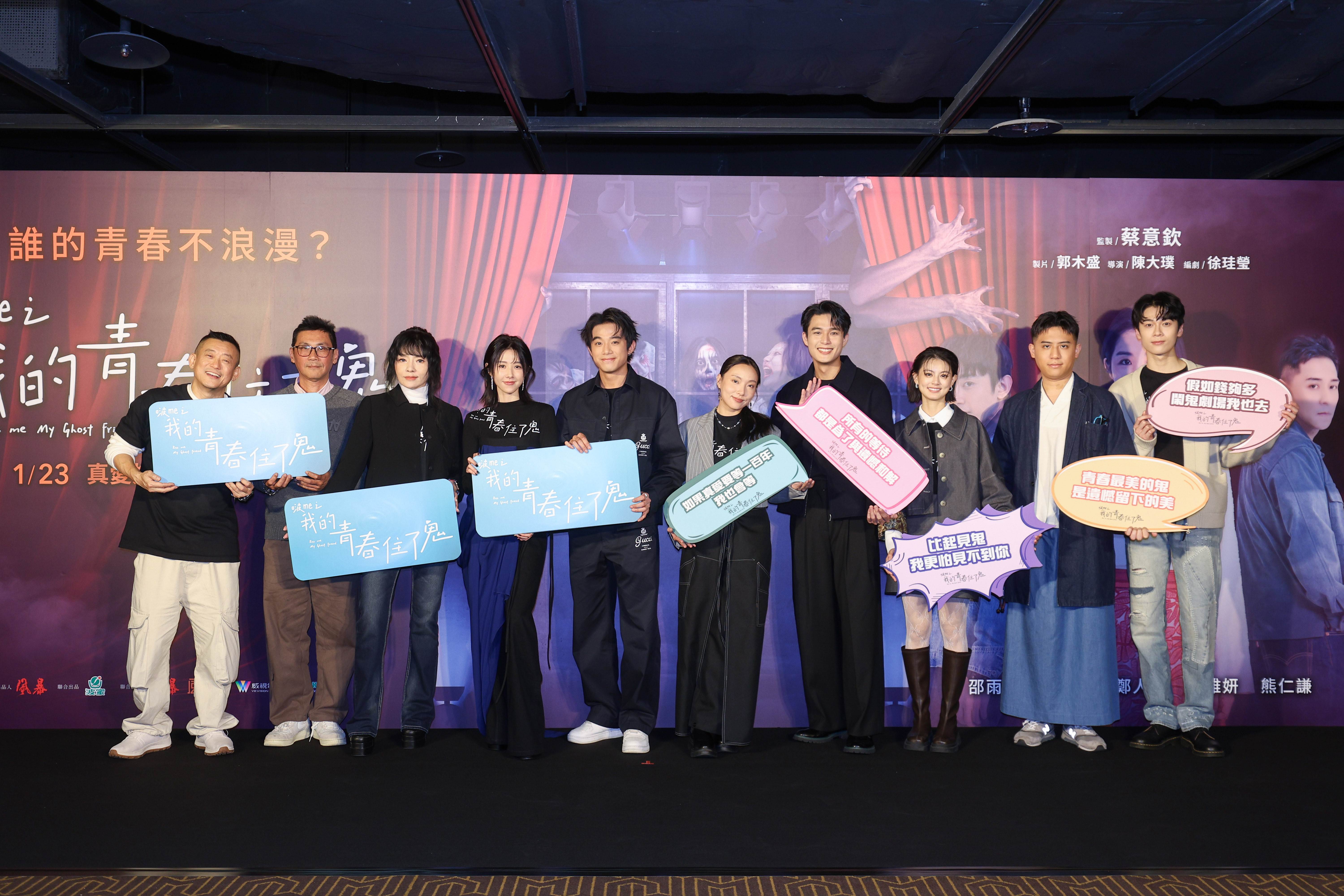 《啵me之我的青春住了鬼》監製蔡意欽、導演陳大璞、主題曲演唱者唐綺陽、主演邵雨薇、初孟軒、李雪、安俊朋、陳昱廷、熊仁謙、顏廷儒共同出席首映會。（圖／風暴國際）