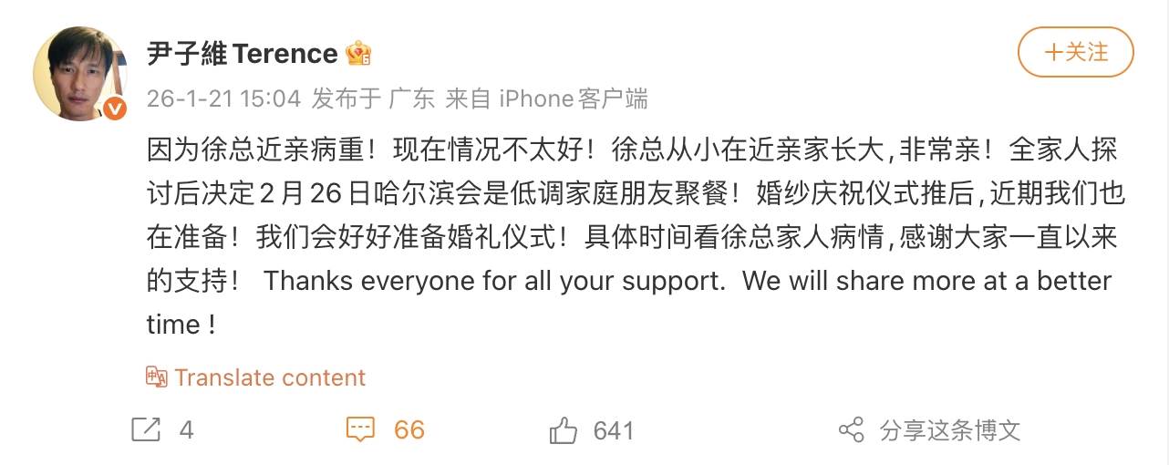 尹子維透露婚禮取消原因。（圖／翻攝自尹子維微博）