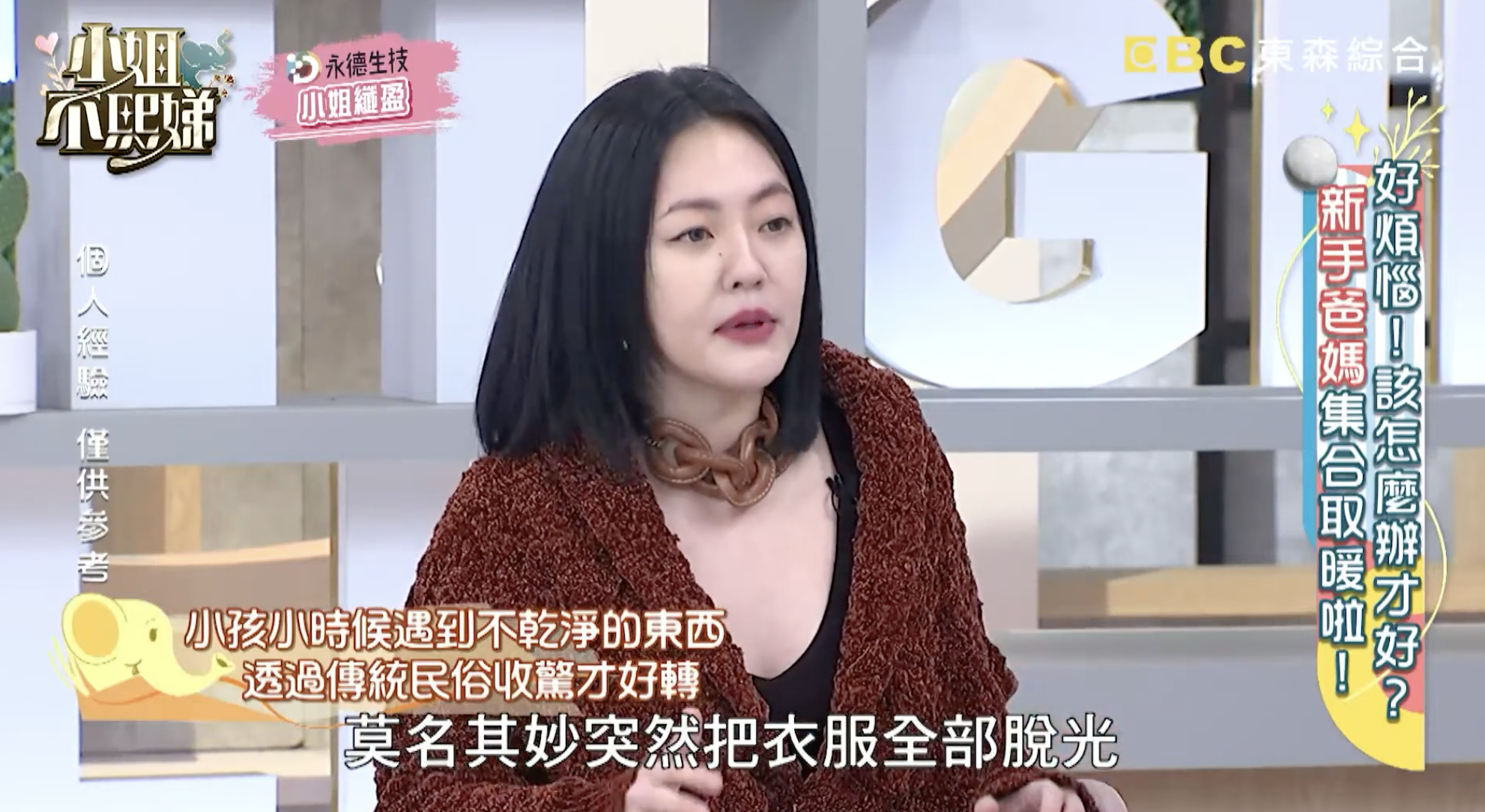 小S昔日在節目分享大女兒Elly<a href='https://star.ebc.net.tw/search/tags/撞鬼/' target='_blank'>撞鬼</a>的經歷。（圖／翻攝自YouTube @小姐不熙娣）