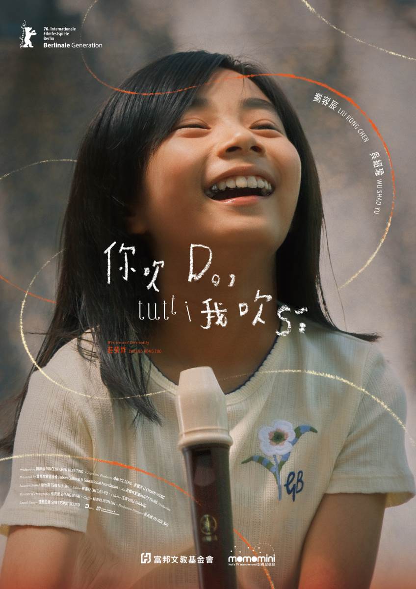 《你吹Do，我吹Si》入圍柏林影展。（圖／富邦文教基金會）