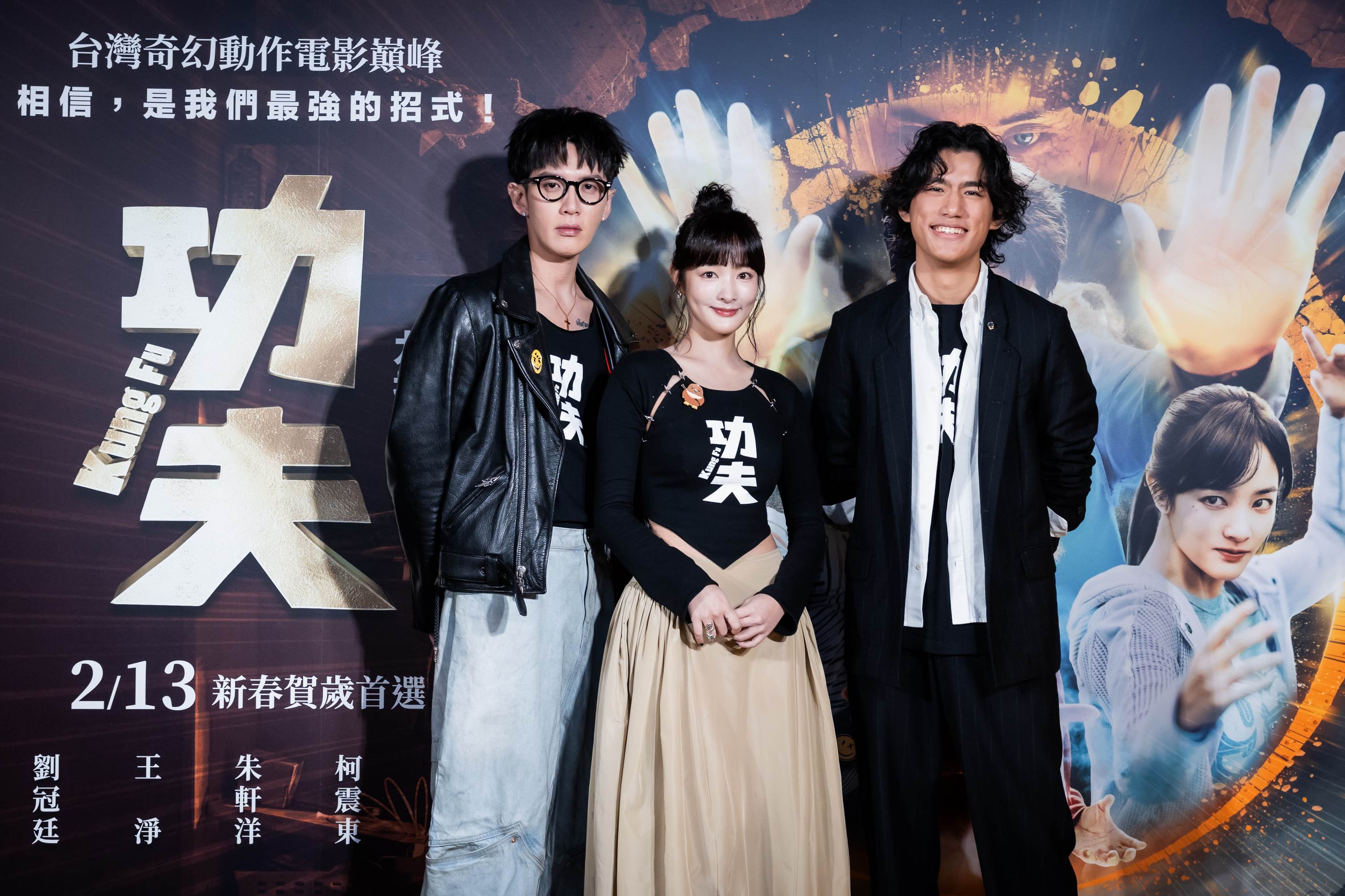 柯震東、王淨、朱軒洋合體賀歲片《功夫》記者會。（圖／麻吉砥加）