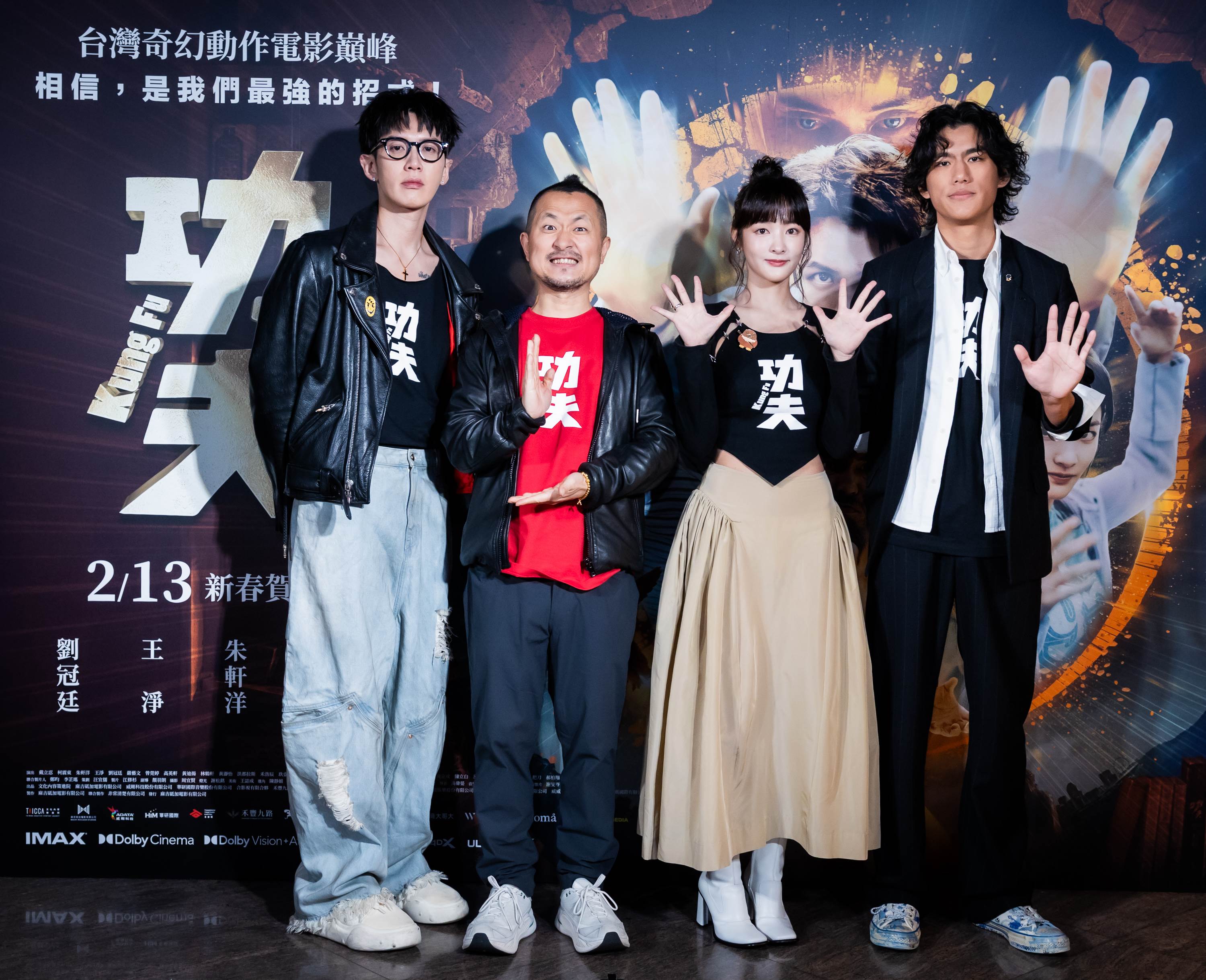 柯震東、九把刀、王淨、朱軒洋合體賀歲片《功夫》記者會。（圖／麻吉砥加）