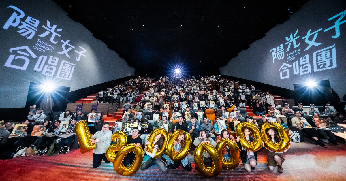 《陽光女子合唱團》票房破億，歡樂女星嗨翻影廳。（圖／壹壹喜喜電影）