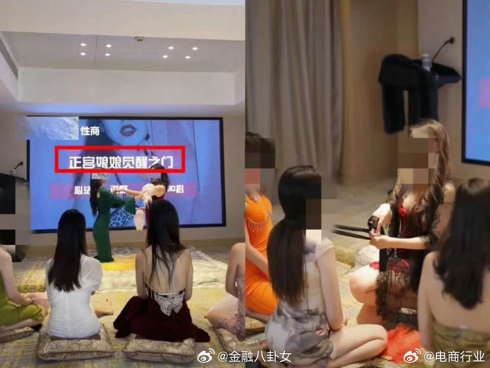 黑白顛性商學院線下課程。（圖／翻攝自微博＠金融八卦女）