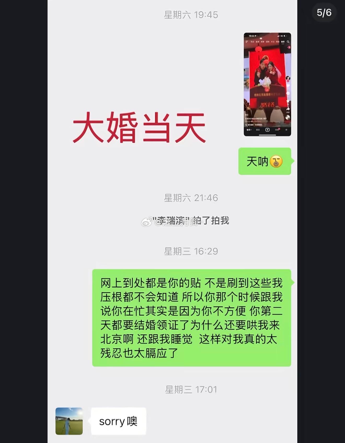 有網友出面控訴陳雪凝老公出軌。（圖／翻攝自微博）