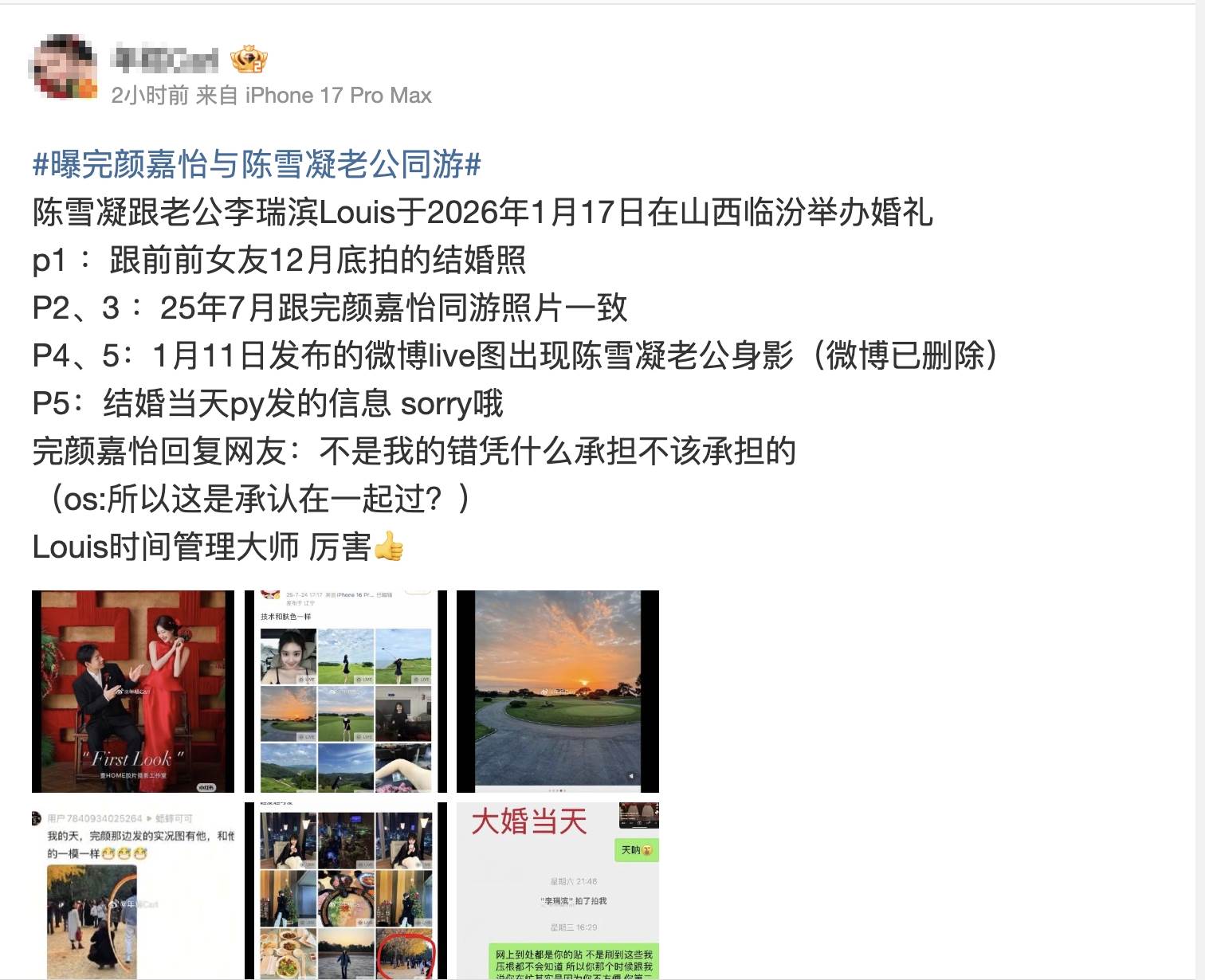 網友整理陳雪凝老公出軌時間軸。（圖／翻攝自微博）