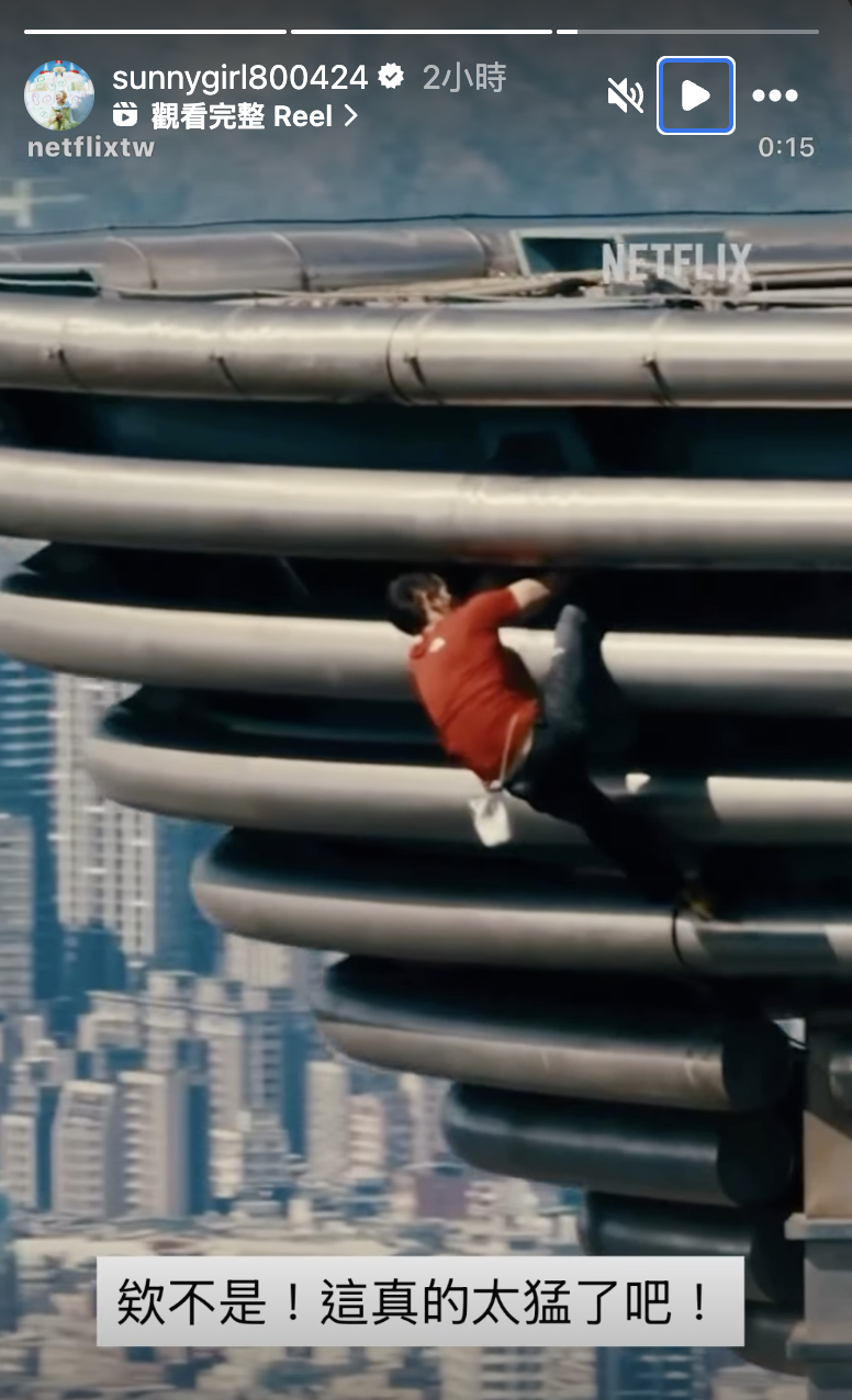 準新娘Lulu也不忘關注霍諾德攀登台北101。（圖／翻攝自Lulu臉書）