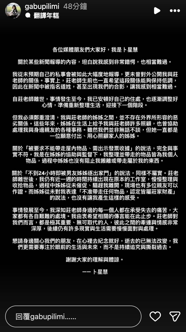 卜星慧在IG回應爆料。（圖／翻攝自卜星慧IG）