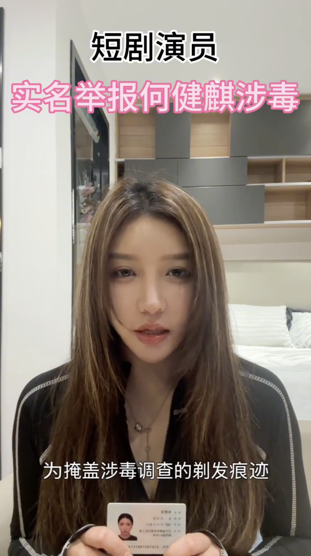 一名自稱何健麒<a href='https://star.ebc.net.tw/search/tags/前女友/' target='_blank'>前女友</a>的網友拍攝影片爆料。（圖／翻攝自微博）