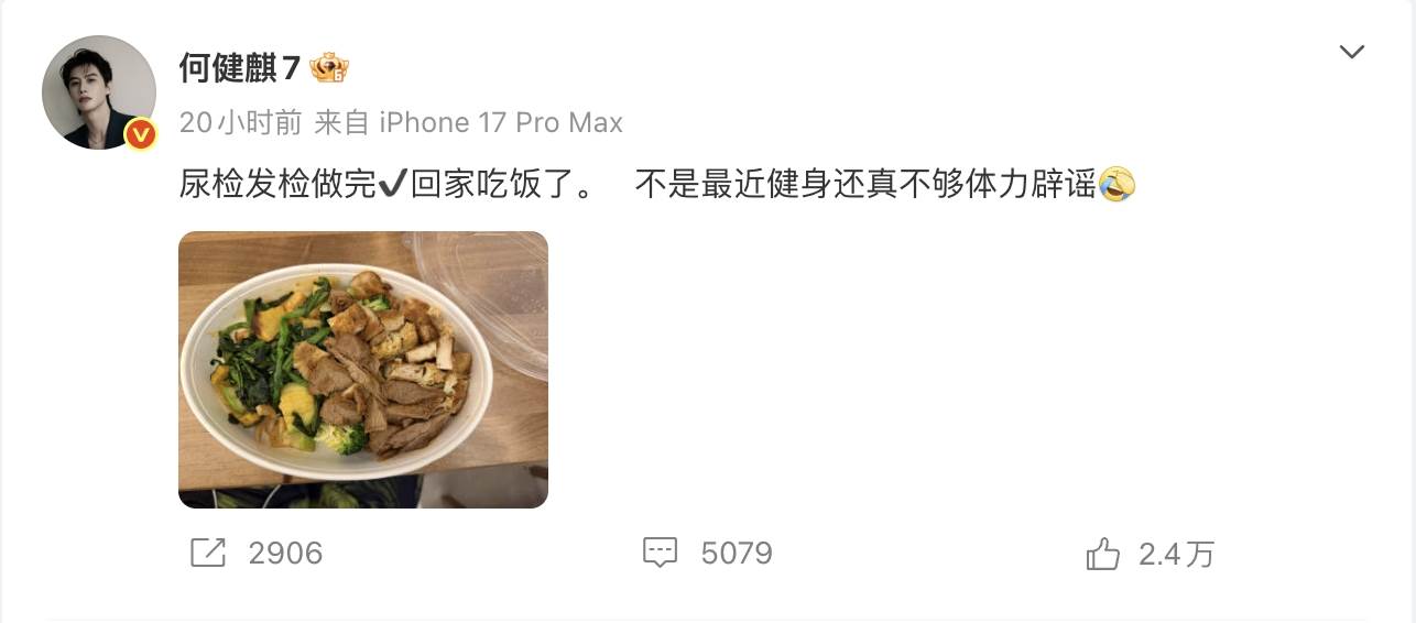 何健麒為自證清白去做檢驗。（圖／翻攝自微博）