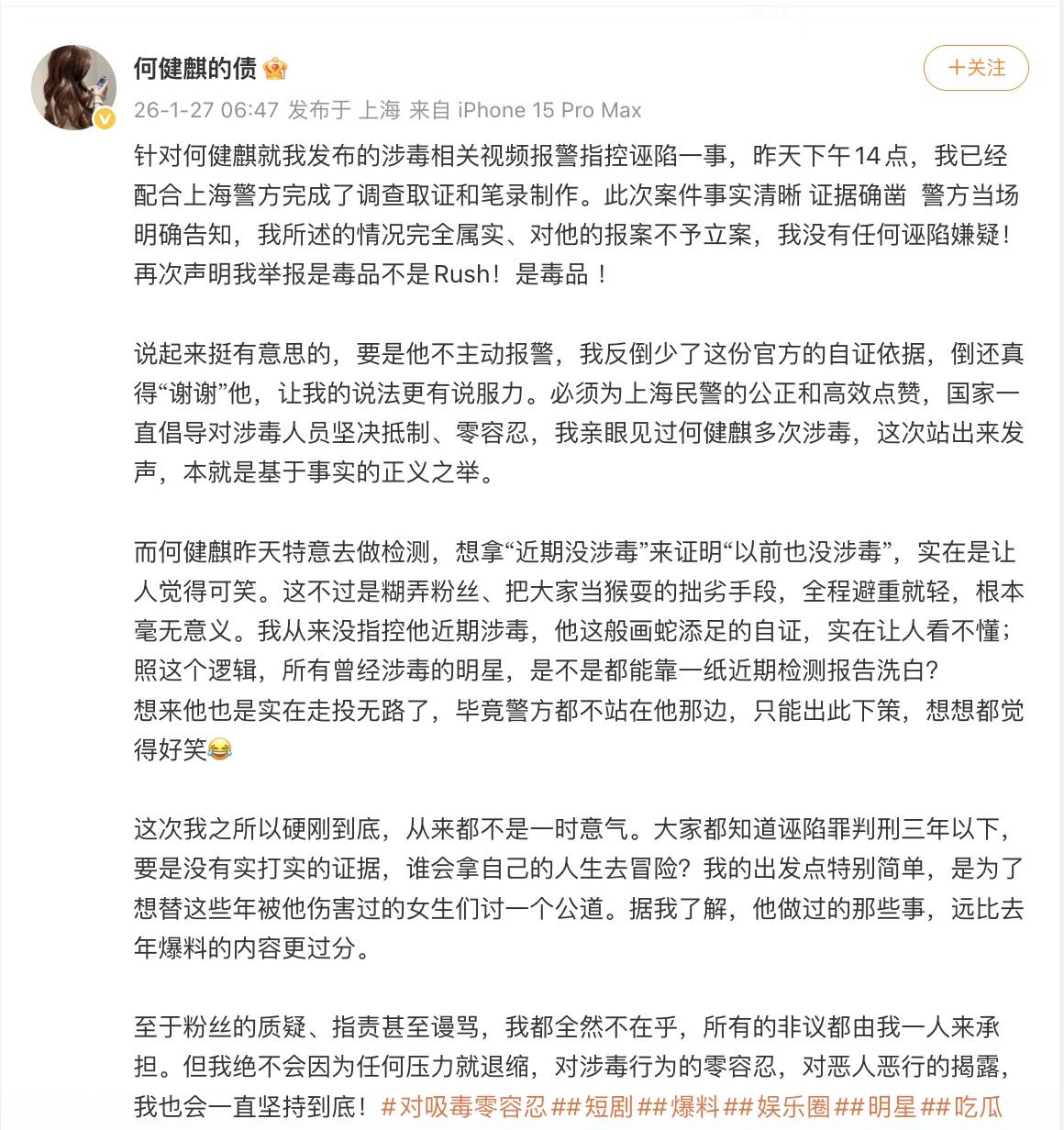 何健麒前女友寫下長文。（圖／翻攝自微博）