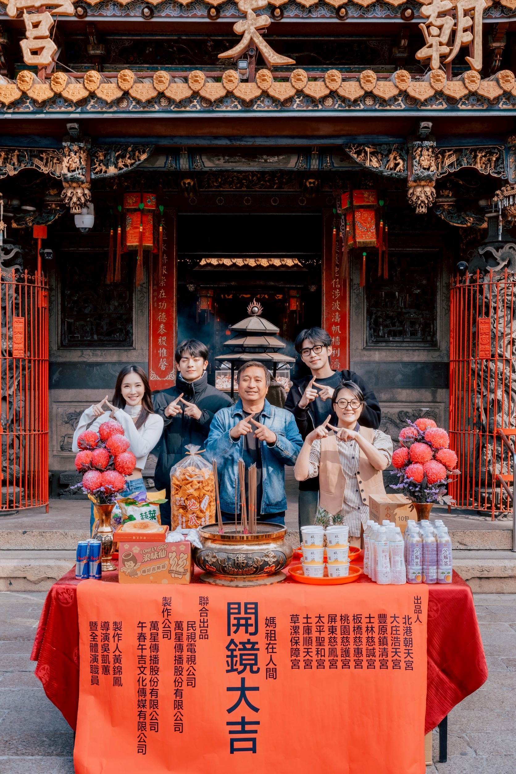 《<a href='https://star.ebc.net.tw/search/tags/媽祖在人間/' target='_blank'>媽祖在人間</a>》演員齊聚北港朝天宮開鏡。（圖／民視提供）