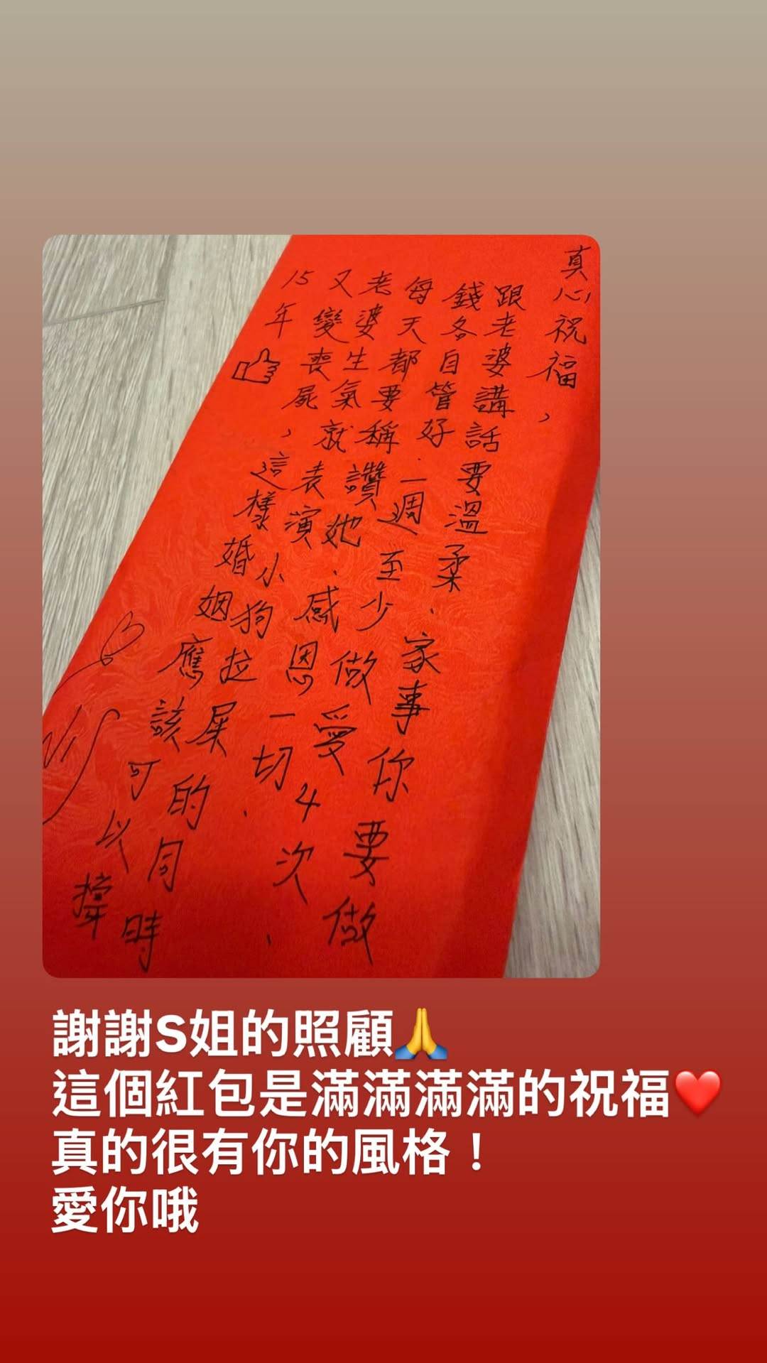 陳漢典曬出小S的紅包照。（圖／翻攝自陳漢典Instagram）