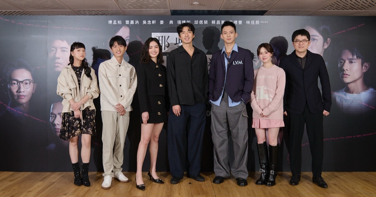 影集《那些你不知道的我》今（28）日舉辦記者會。（圖／樂波時代提供）