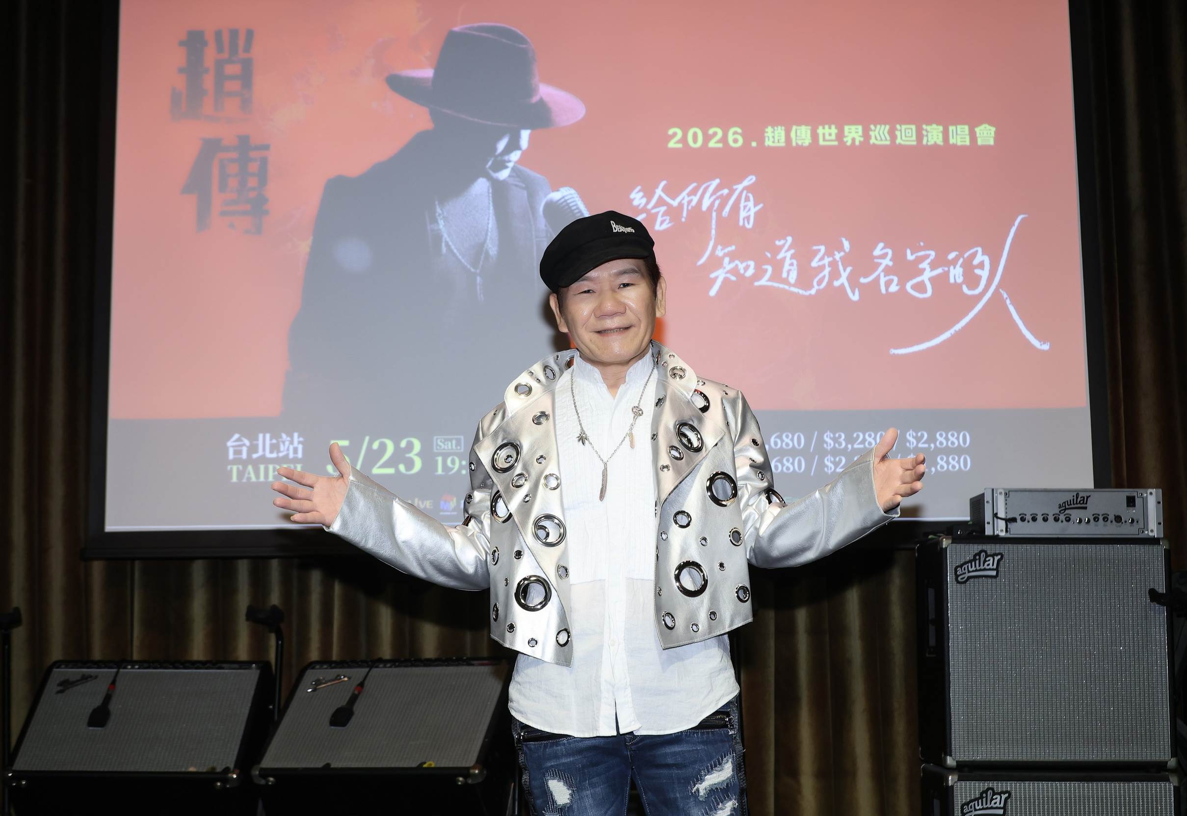 趙傳今年台北站演唱會正好是本場巡迴的最終收官場。（圖／旋風音樂 X KKLIVE提供）