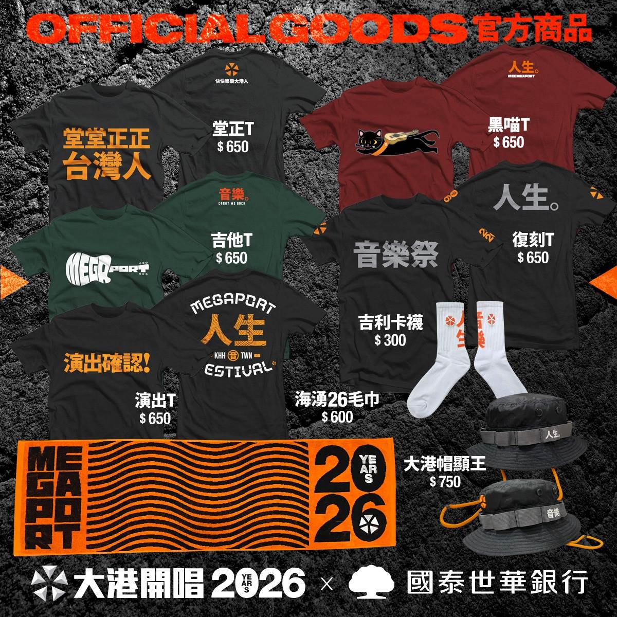 2026大港周邊商品全面正式啟動預購。（圖／出日音樂提供）