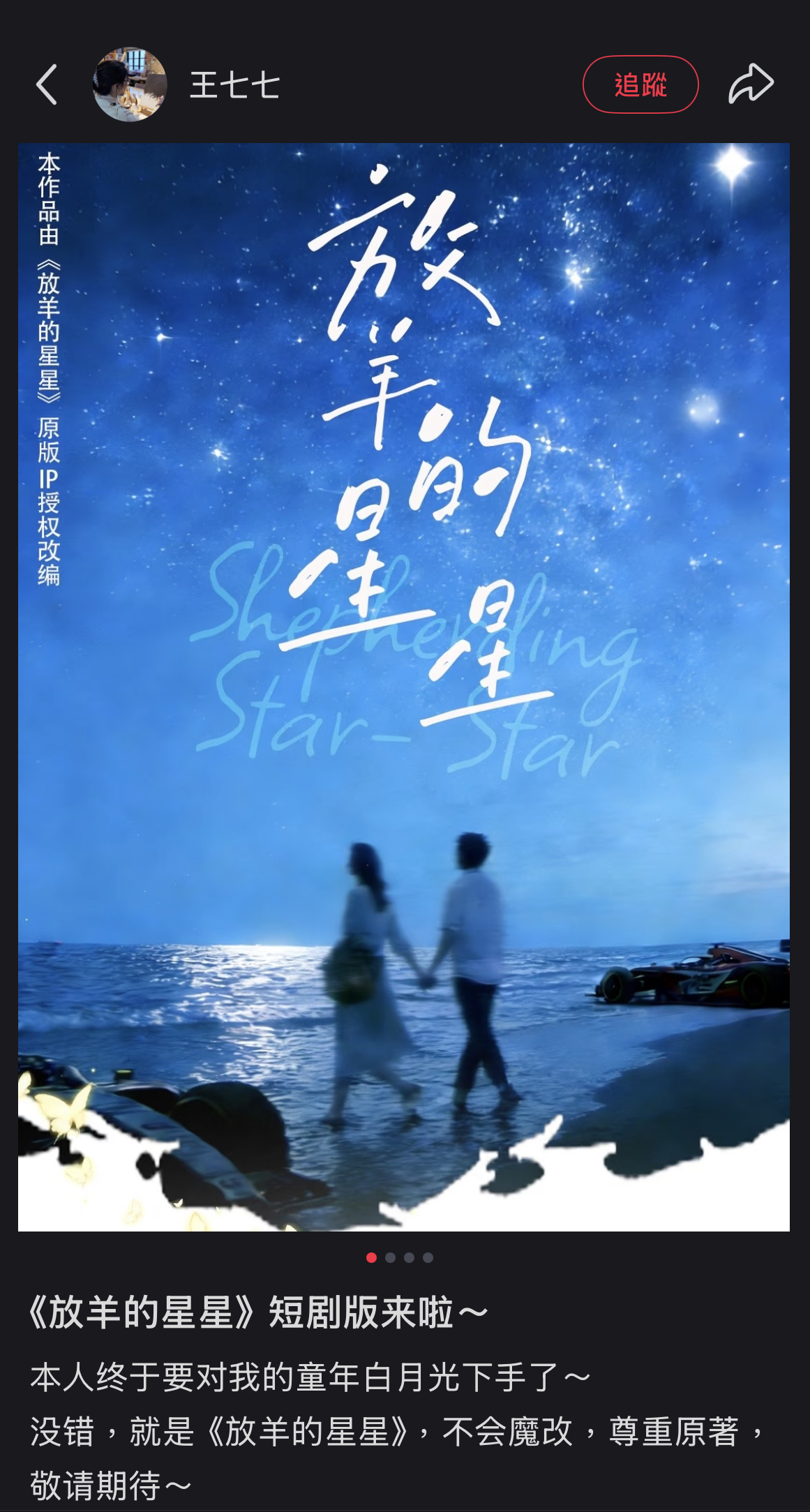 王七七興奮宣布《放羊的星星》將拍成短劇。（圖／翻攝自小紅書）