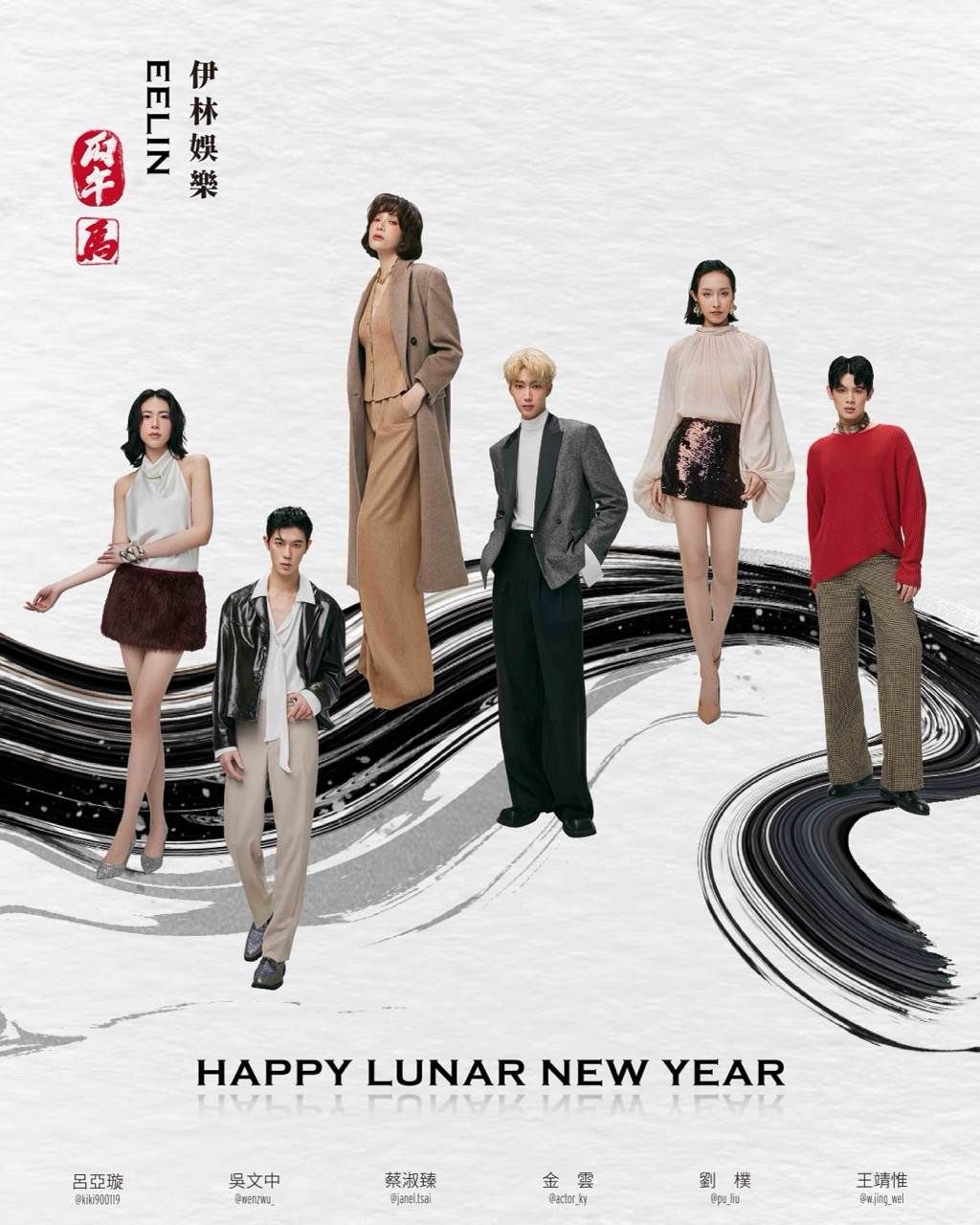 伊林娛樂演員模特兒馬年新春賀卡迎新春。（圖／伊林娛樂提供）