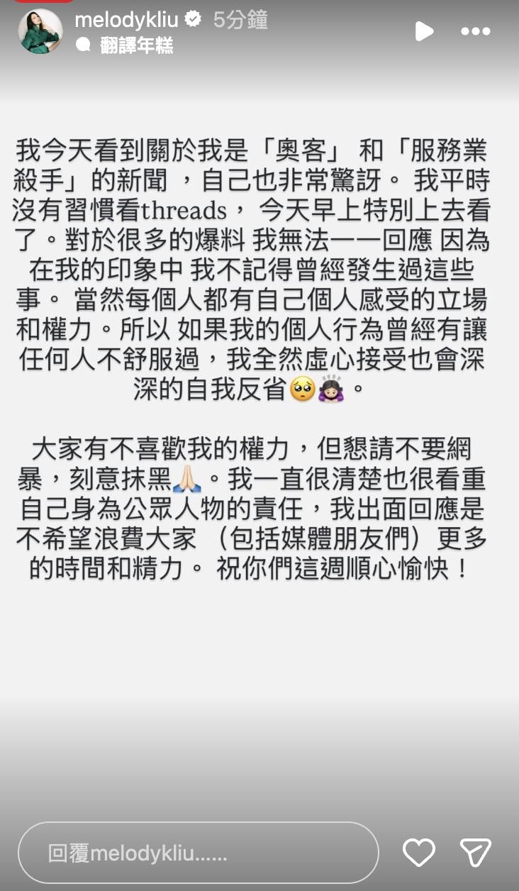 女星Melody（殷悅）對於爆料直接透過IG限時動態回應。（圖／翻攝自Melody IG）