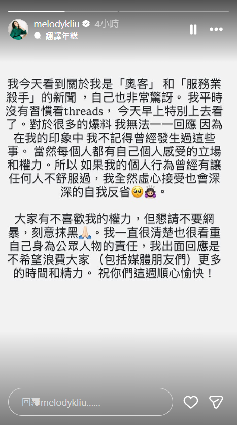 對於這突然其來漫天的爆料，Melody也在2日上午緊急發文聲明。（圖／翻攝自Melody IG）