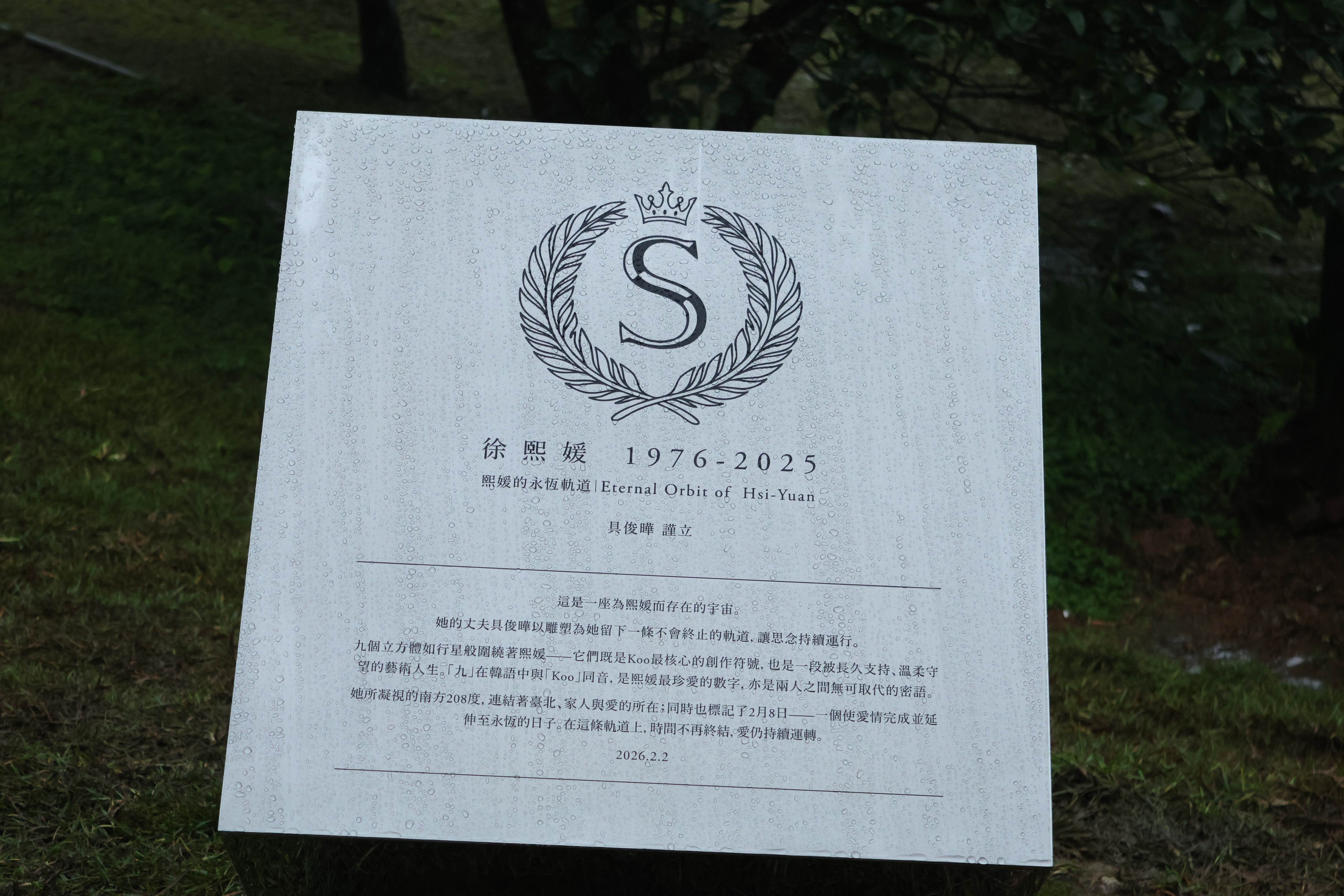 大S紀念碑文藏具俊曄滿滿深情。（圖／東森娛樂）