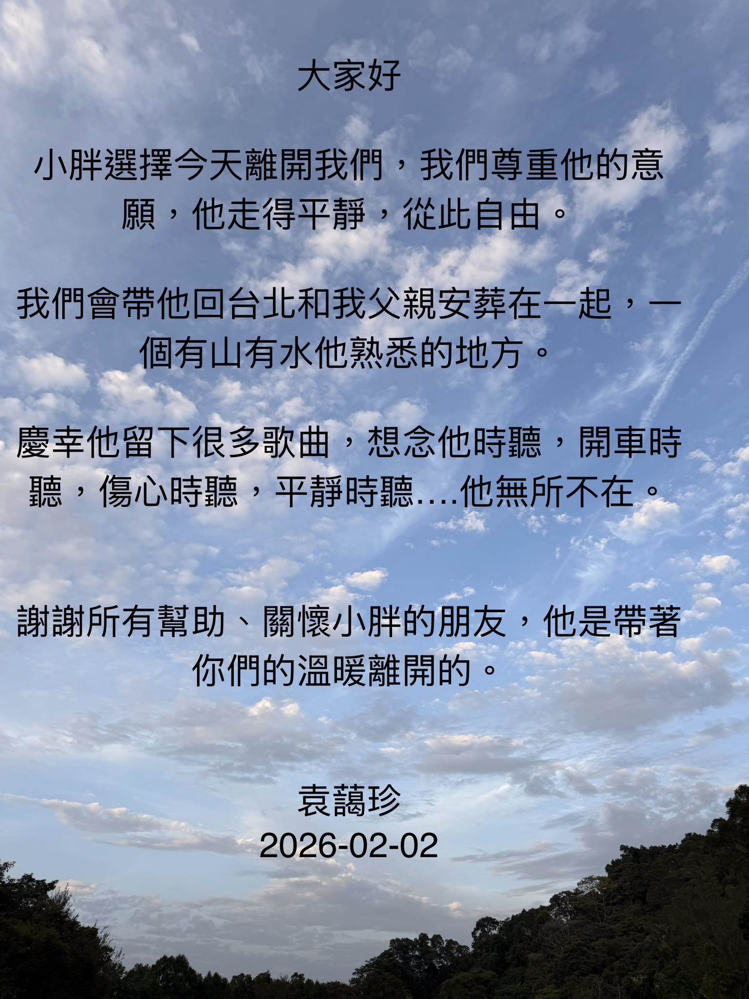 二姐袁藹珍向外界證實死訊。（圖／翻攝自黃韻玲臉書&nbsp;）