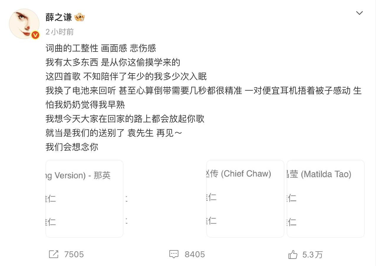 薛之謙發文悼念袁惟仁。（圖／翻攝自薛之謙微博）