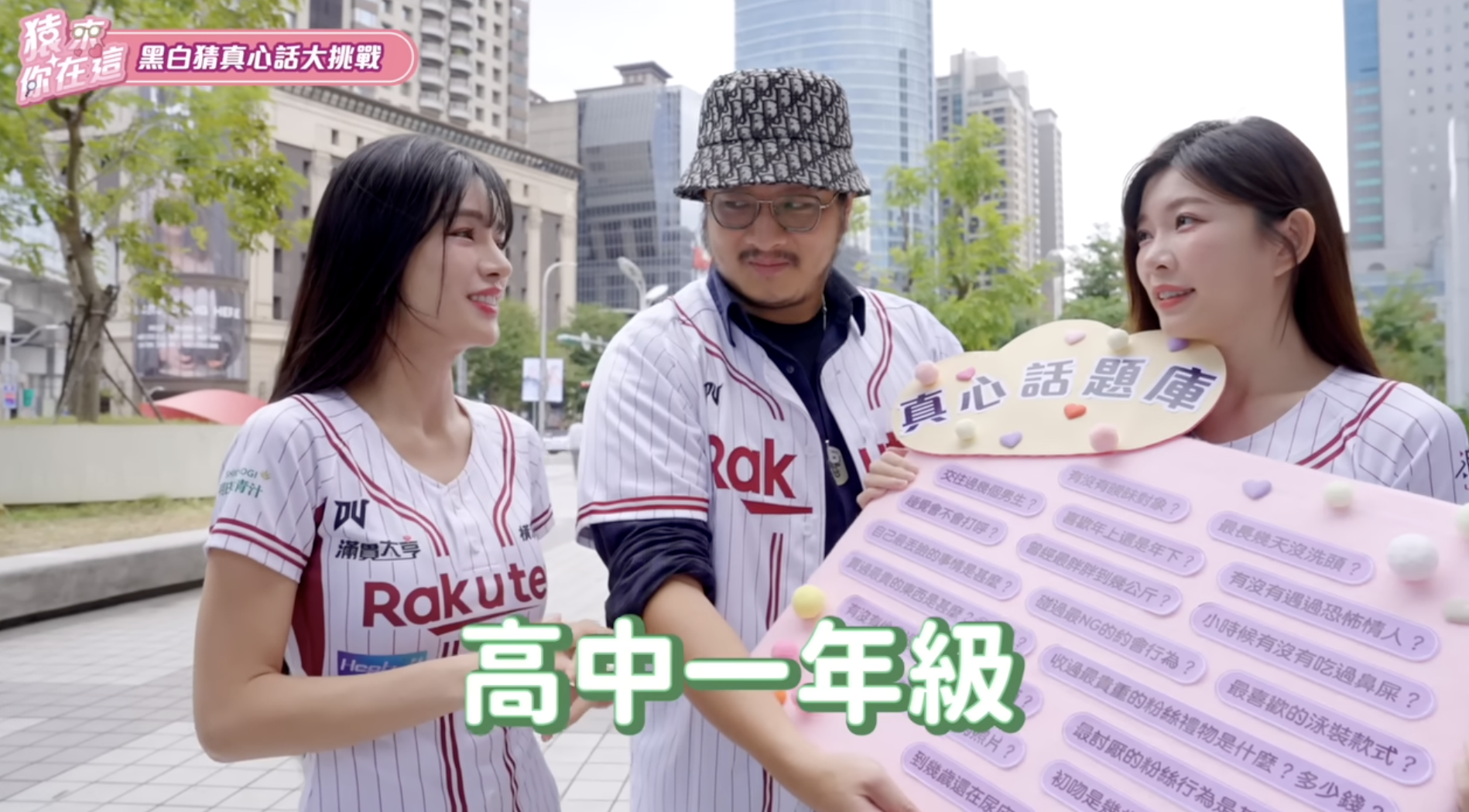 岱縈回答真心話。（圖／樂天桃猿提供）